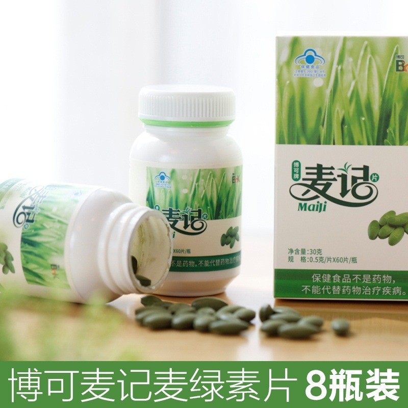 《顺丰速发》麦记博可麦绿素片8瓶装480粒大麦纤维徐新月 电视同款 8瓶装/480粒