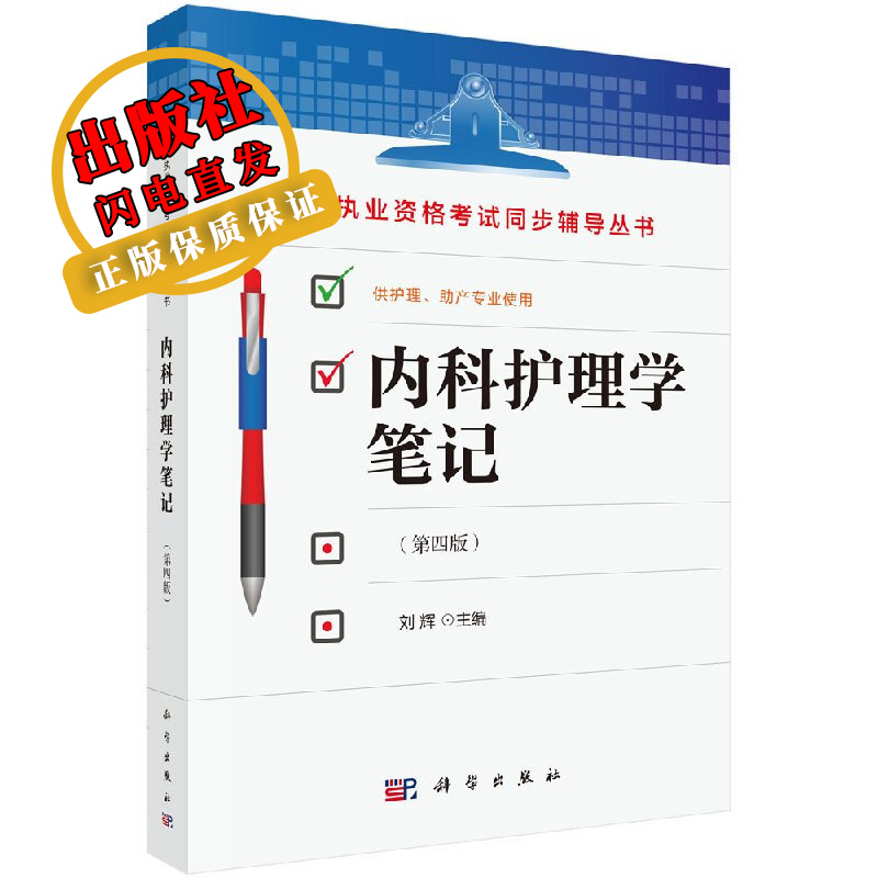 内科护理学笔记(第四版)刘辉