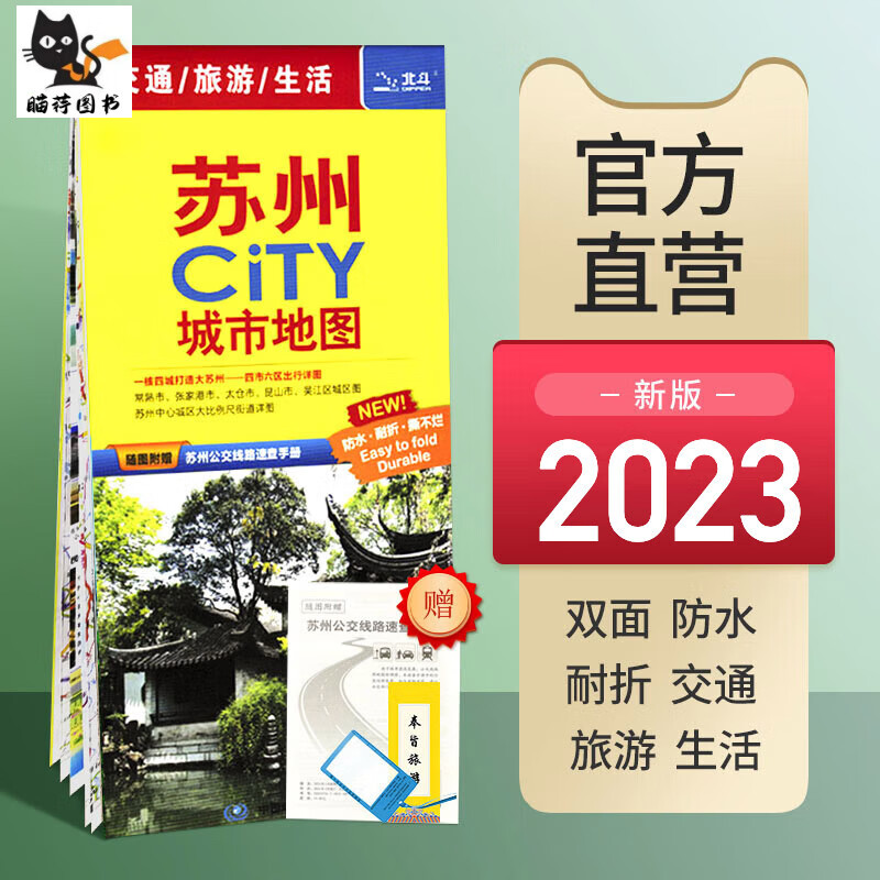 闪电发货】2023年新版苏州CITY城市