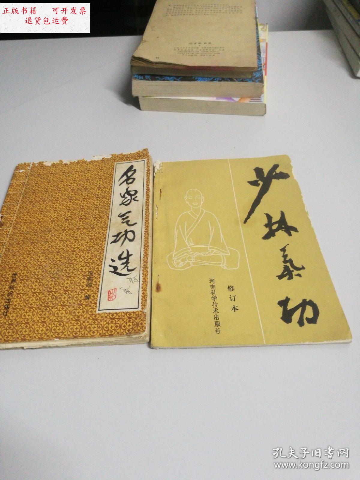 【二手9成新】少林气功 /德禅法师 河南科学技术出版社