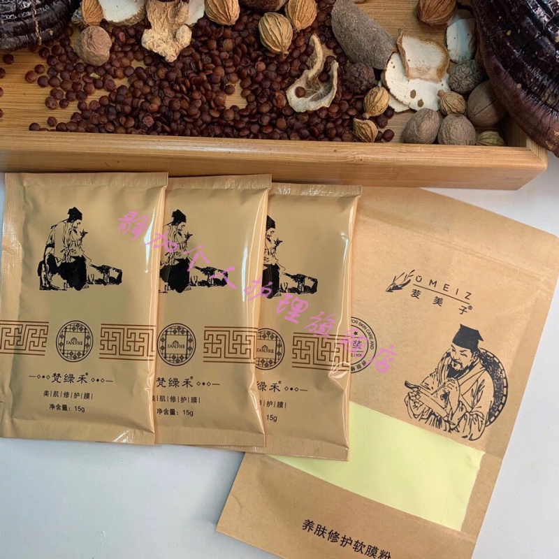 玫黛琳【精选优品】梵绿禾纯中面膜祛班嫩白修复补水祛痘印红血 梵绿禾体验装【5包】