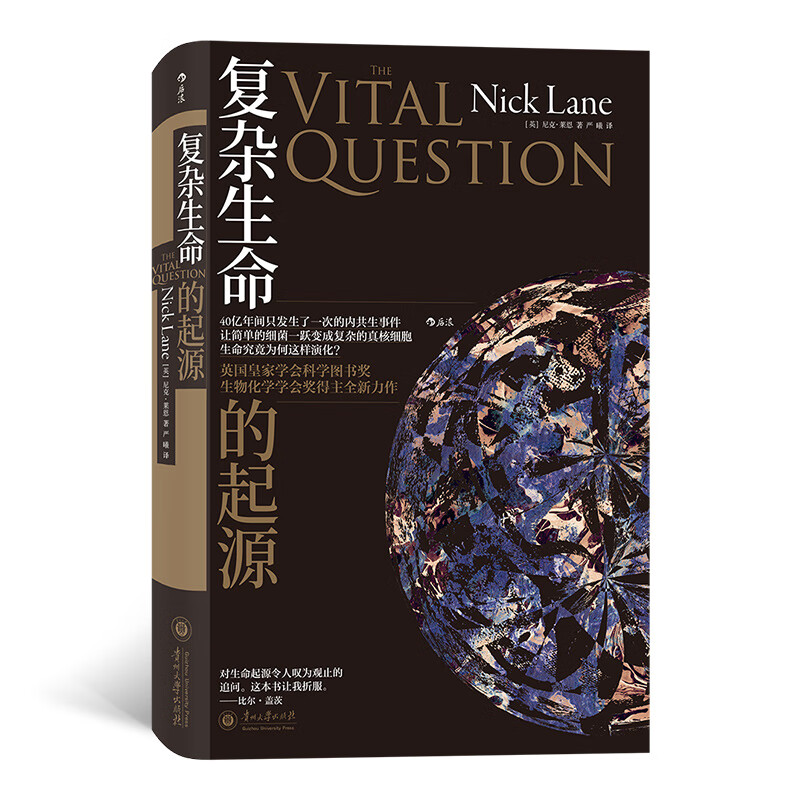复杂生命的起源 英国科学图书奖和生物化学学会奖得主尼克莱恩全新力作 生物能量学科普书籍