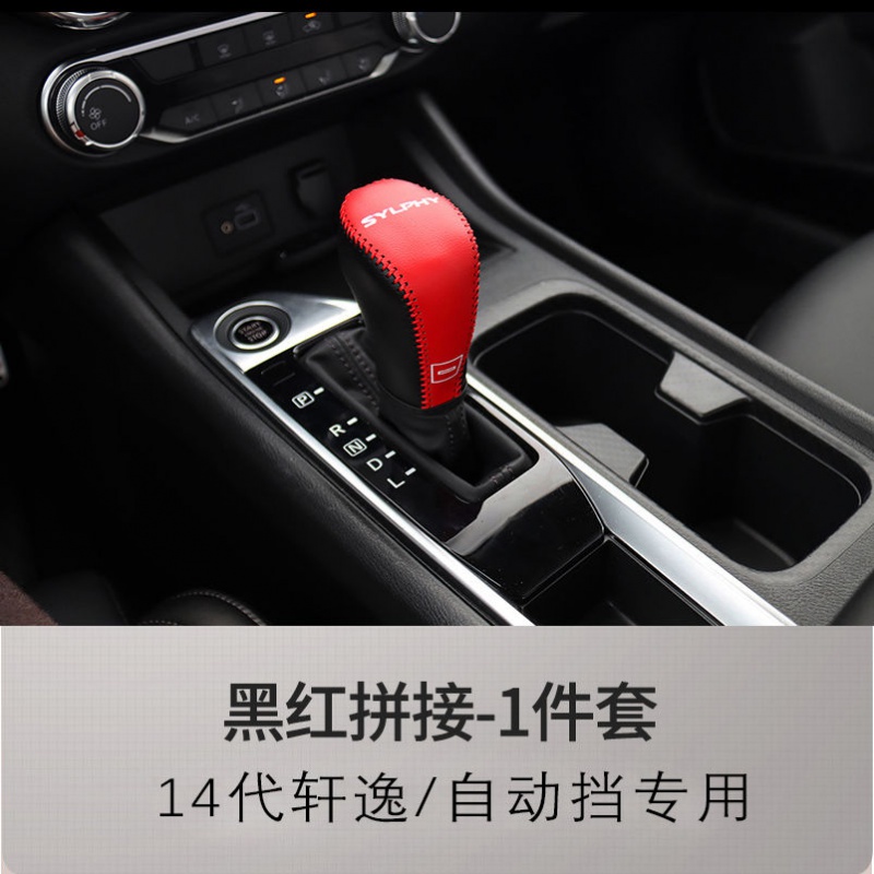黑红拼接【带标】-配针线教程 21款14代轩逸