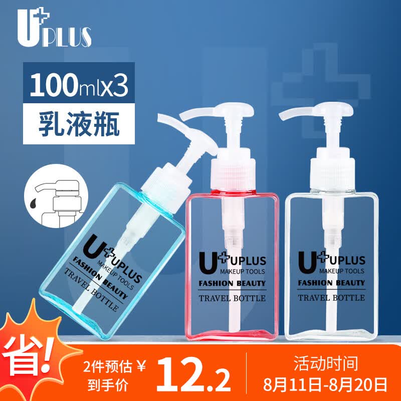 优家UPLUS 旅行沐浴露洗手液分装瓶按压瓶100ml 3个 洗发乳液瓶空瓶高性价比高么？