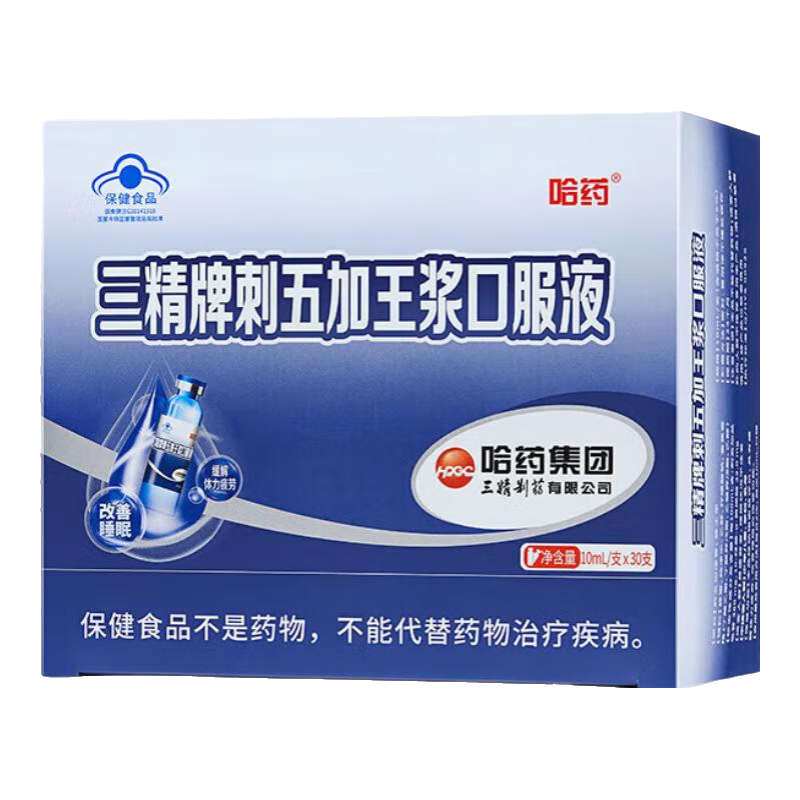 哈藥三精牌刺五加王漿口服液10ml/支*30支 改善睡眠緩解體力疲勞 單盒