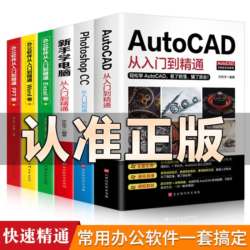 cad版2021新版AutoCAD从入门到精通++ps+新手学零基础au