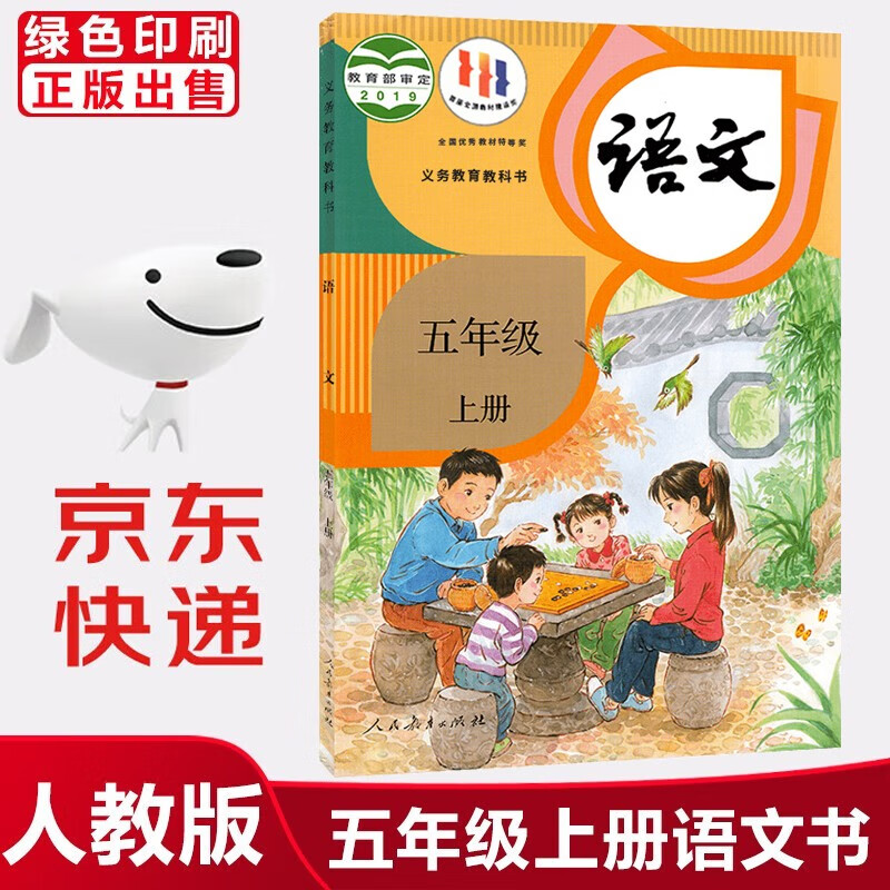 5五年级上册语文课本人教部编版教材语文书 五年级上册语文人教