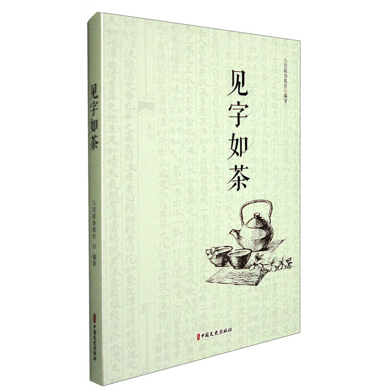 见字如茶 正版正货 新华书店