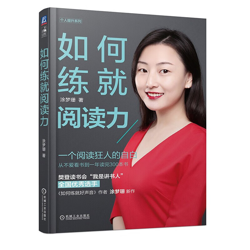 如何练就阅读力 涂梦珊 阅读训练方法技巧书籍 培养个人提升阅读习惯