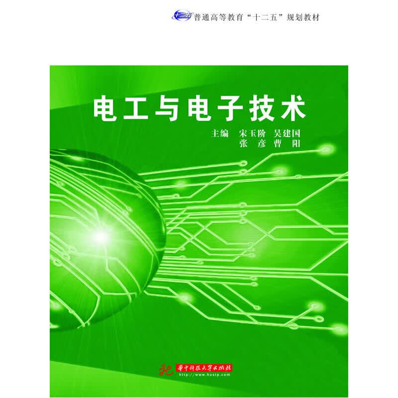 电工与电子技术