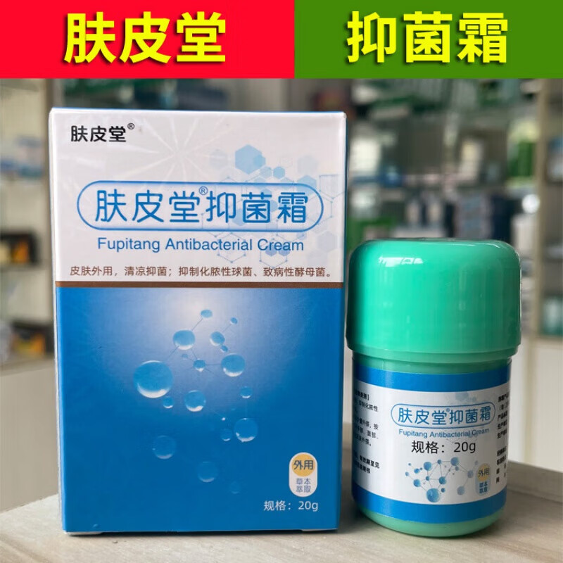 卡贝娜(kabeina)肤皮堂抑菌霜皮肤湿痒红包蚊虫叮咬痒膏奇力康 一瓶