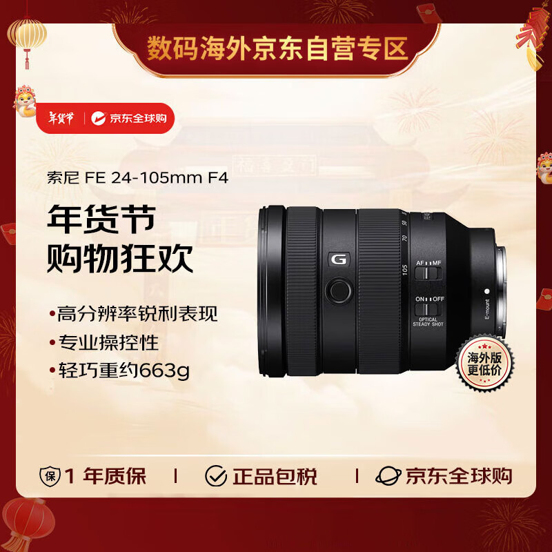 ᣨSONYFE 24-105mm F4 ȫ׼佹΢Gͷ E(SEL24105G)  ʵ5449Ԫ