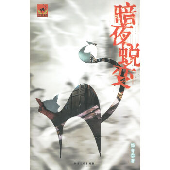 暗夜蜕变【正版图书】