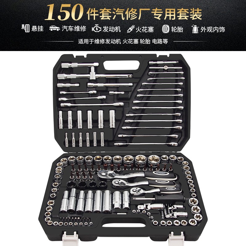 修车工具箱套筒套装 汽修汽保棘轮扳手组合工具 汽车修理五金工具 150