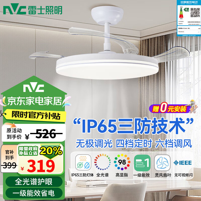 雷士（NVC）LED照明风扇灯吊扇灯餐厅卧室简约全光谱1级能效IP65三防灯具36寸