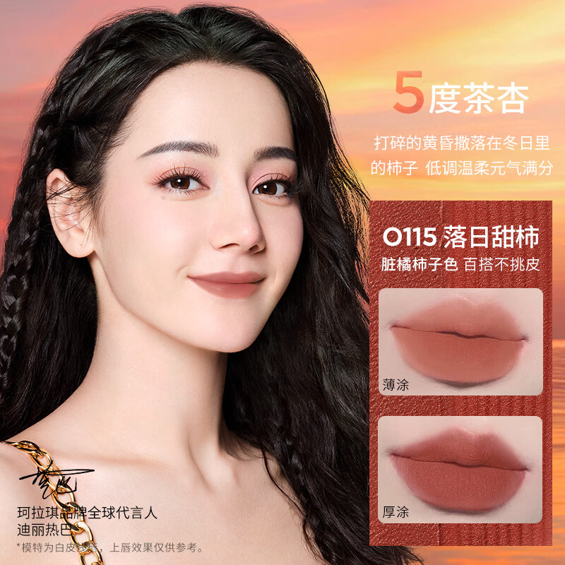 Color Key珂拉琪慕斯绒雾唇泥O114暮光燕麦 2g 小彩弹唇泥丝绒不易拔干