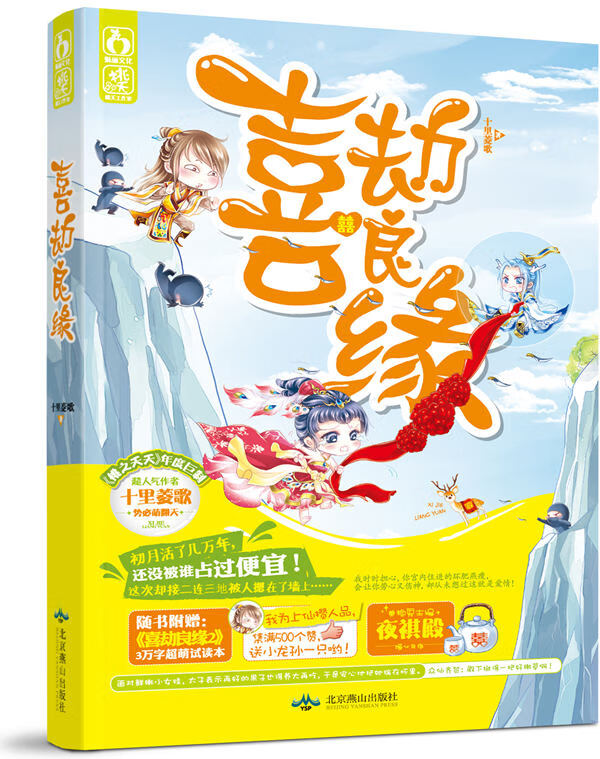 喜劫良缘 十里菱歌【,放心购买】