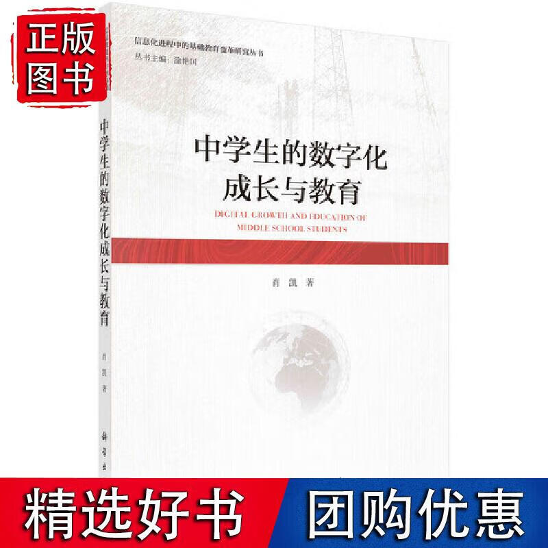 中学生的数字化成长与教育