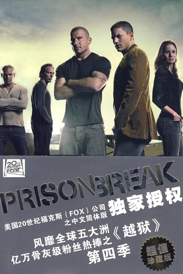 越狱(第四4季-自由之子)[美]舒尔林 绯雨宵 9787532749485【正版图书