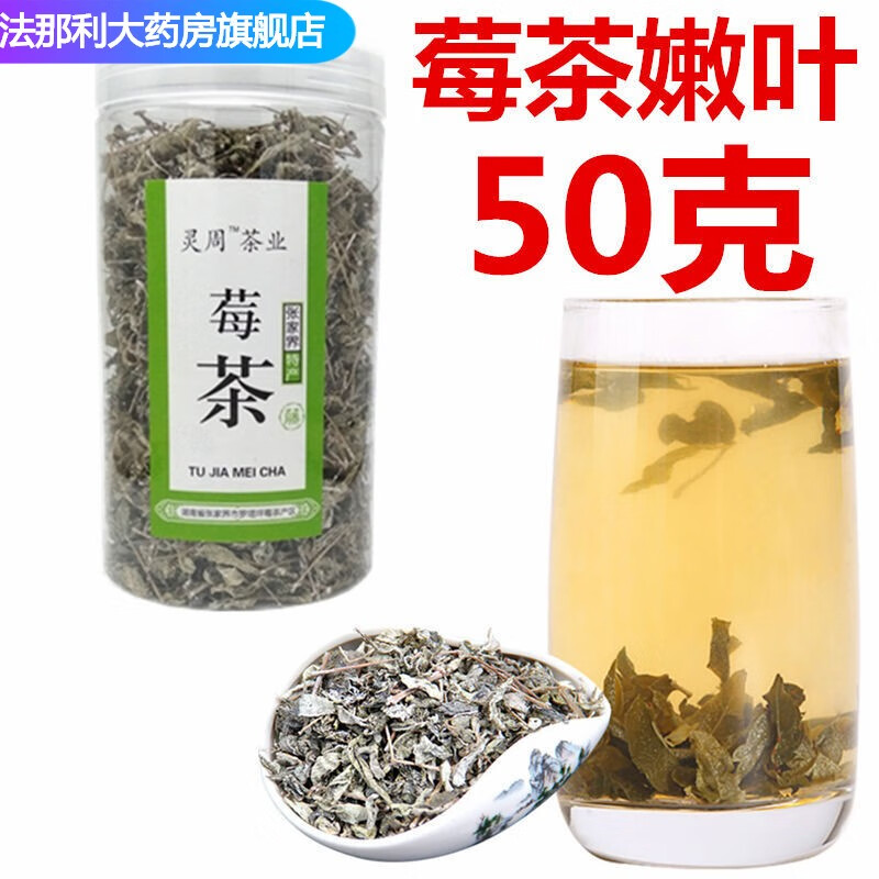 莓茶张家界莓茶嫩叶嫩芽叶特产土家甘露茶藤茶 嫩叶50克/罐装