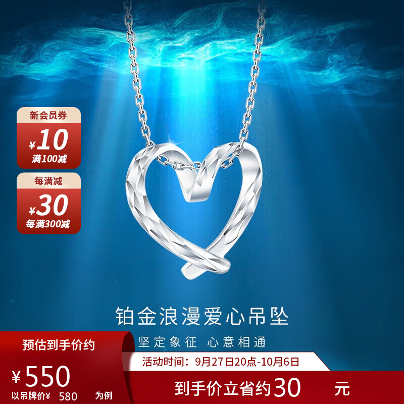 周大福（CHOW TAI FOOK）爱心无微不至 白金/PT950铂金吊坠 PT161883怎么样,好用不?