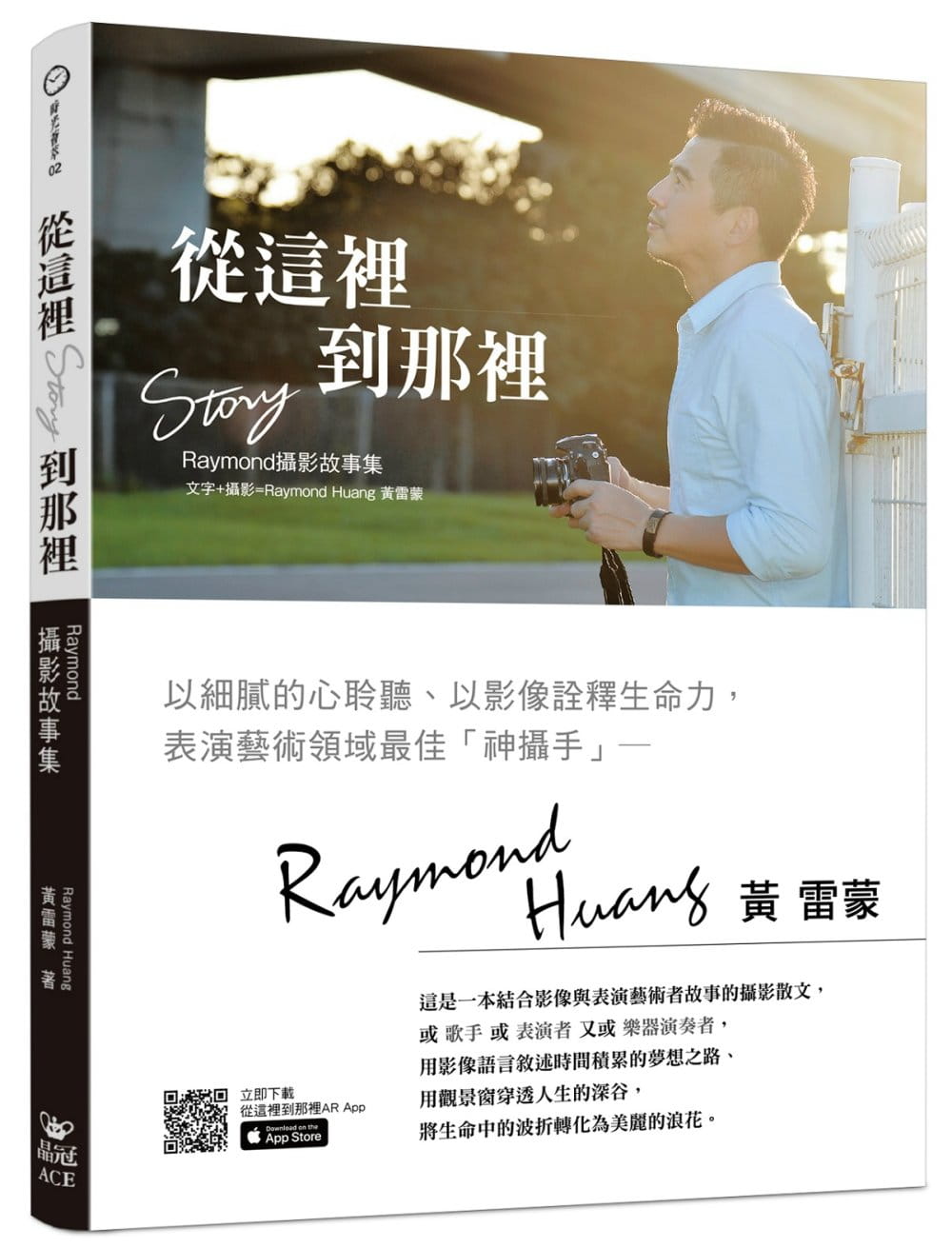 预售 黄雷蒙 Raymond Huang 从这里到那里-Raymond摄影故事集 晶冠出版社