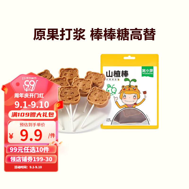 窝小芽儿童零食组合 米饼泡芙饼干磨牙奶片山楂棒棒糖海苔鳕鱼肠 山楂棒80g(内含8支)使用感如何?