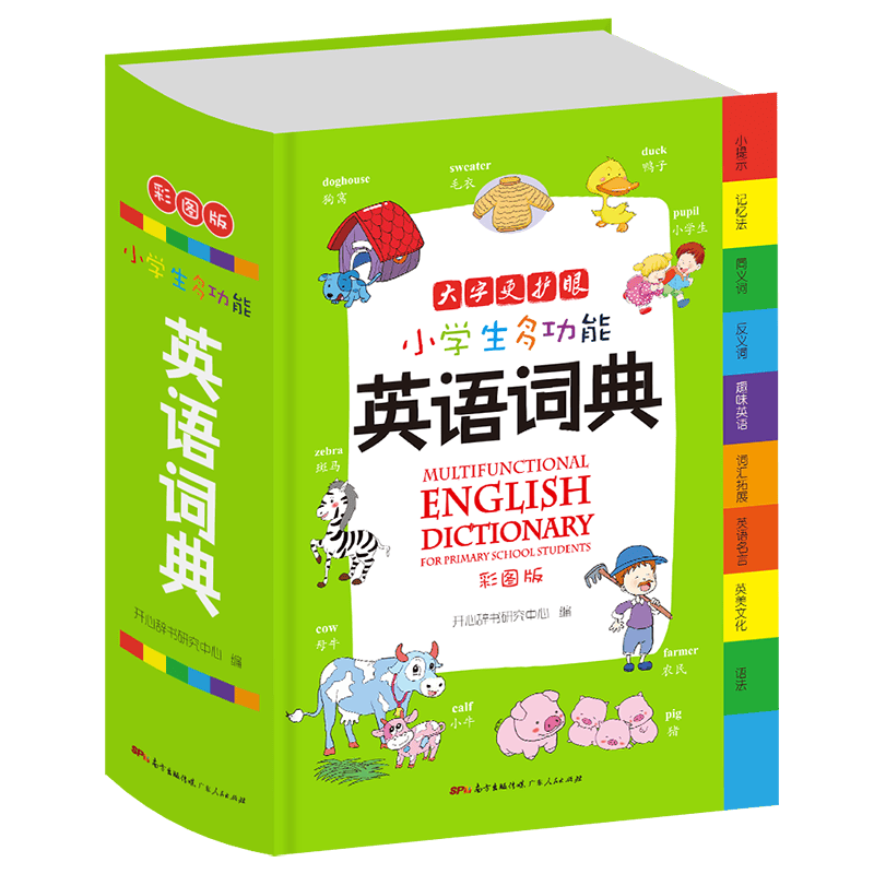 【新华书店正版】正版书 小学生多功能英语词典 小学1-6年级彩图版彩色新版新华英汉工具书全功能字典大全英文单 正版图书籍