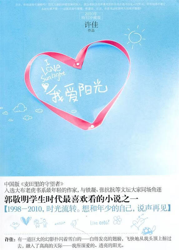 我爱阳光【正版好书，下单速发】