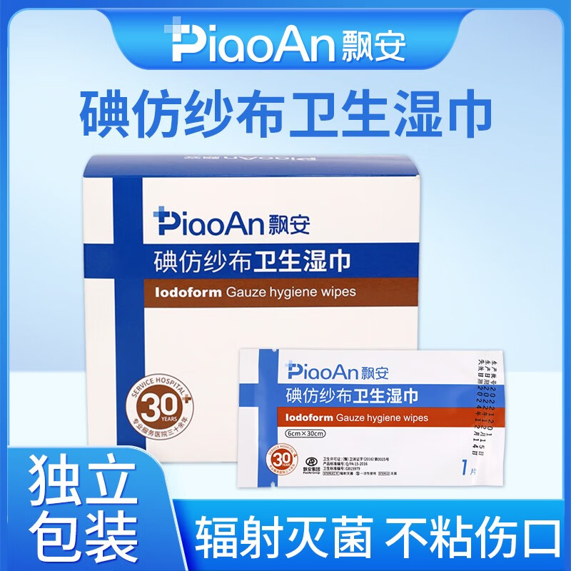 飘安碘仿纱条黄纱布外科创伤敷料 碘仿纱布卫生湿巾引流条新日期 6*30