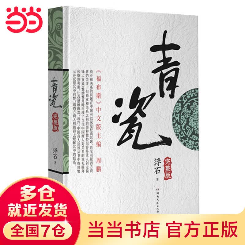 【当当】当当青瓷（完整版）（浮石）使用感如何?