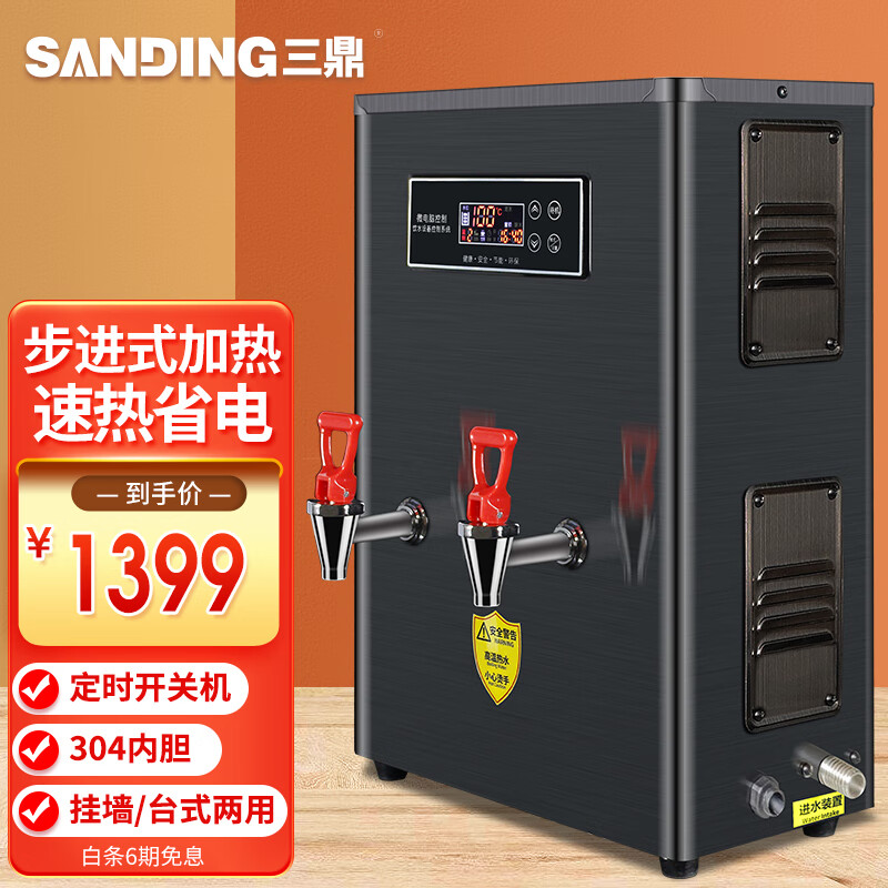 三鼎 壁挂式开水机步进式全自动开水器商用节能电热烧水器挂墙饮水机