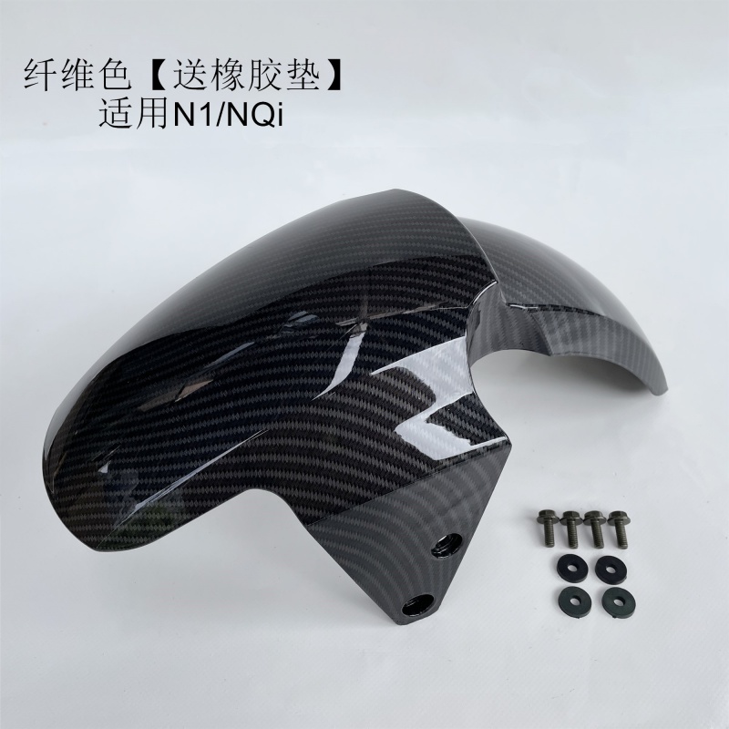 适用于小牛电动前泥板N1前挡泥板外壳配件N1前轮泥板碳纤维挡水板 前泥板 碳纤维 配胶垫怎么看?