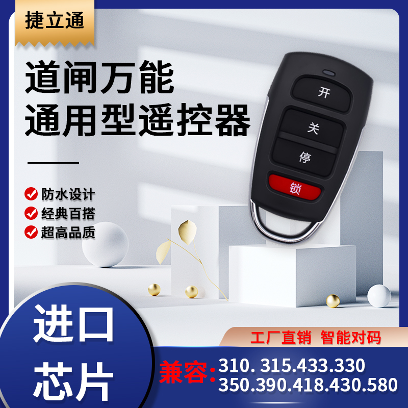 捷立通小区门口停车场车牌识别道闸机遥控器万能通用道闸栏杆升降杆遥控 万能遥控器兼容9种频率高性价比高么？