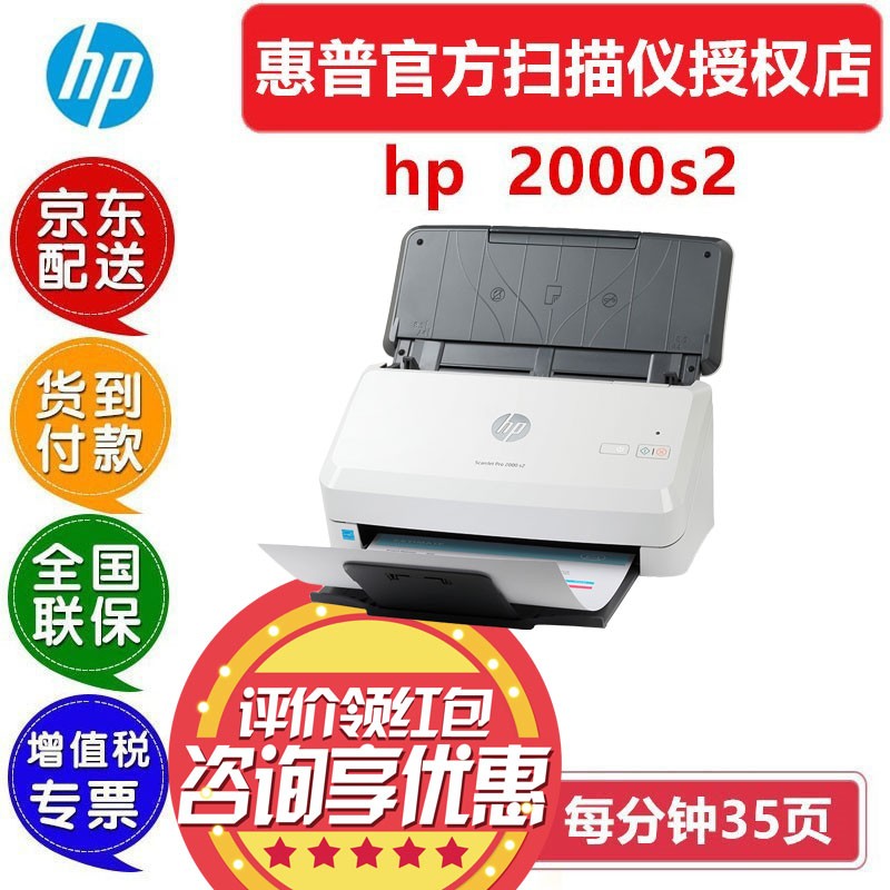 惠普(HP)2000s2扫描仪值得购买吗？插图