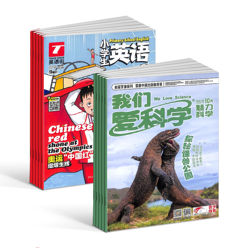 英语街小学生英语+我们爱科学少年版杂志 2023年10月起订 组合共24期 杂志铺