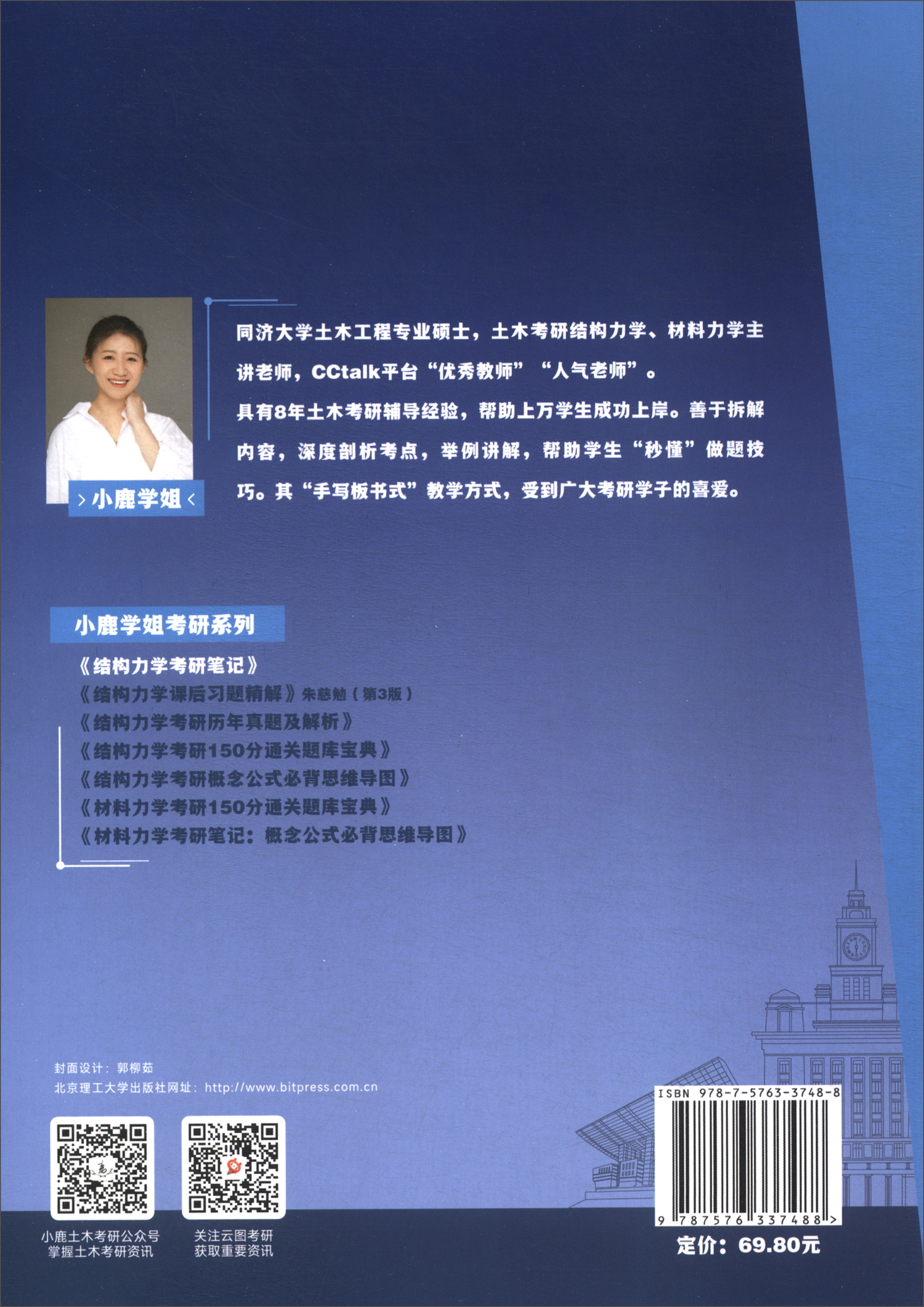 结构力学考研笔记详情图