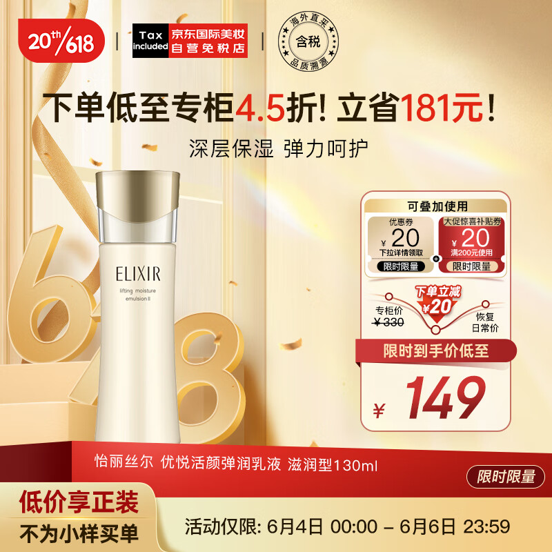 怡丽丝尔（ELIXIR）优悦活颜弹润乳液130ml 滋润型 日本进口 护肤礼物