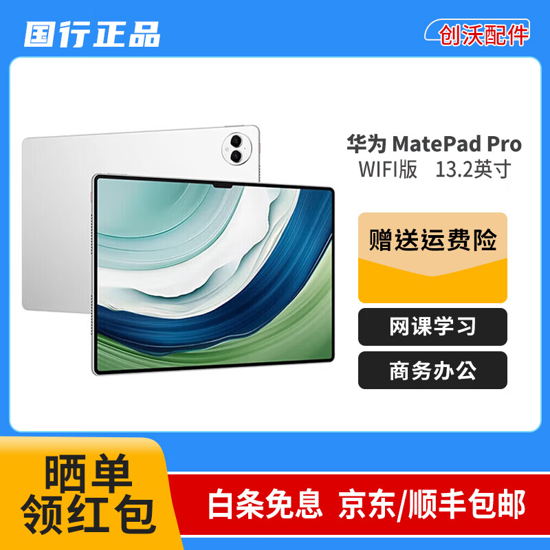 华为/HUAWEI MatePad Pro 13.2英寸 WiFi 二手平板电脑 国行 办公创作 晶钻白 12+256GB WIFI版 95成新