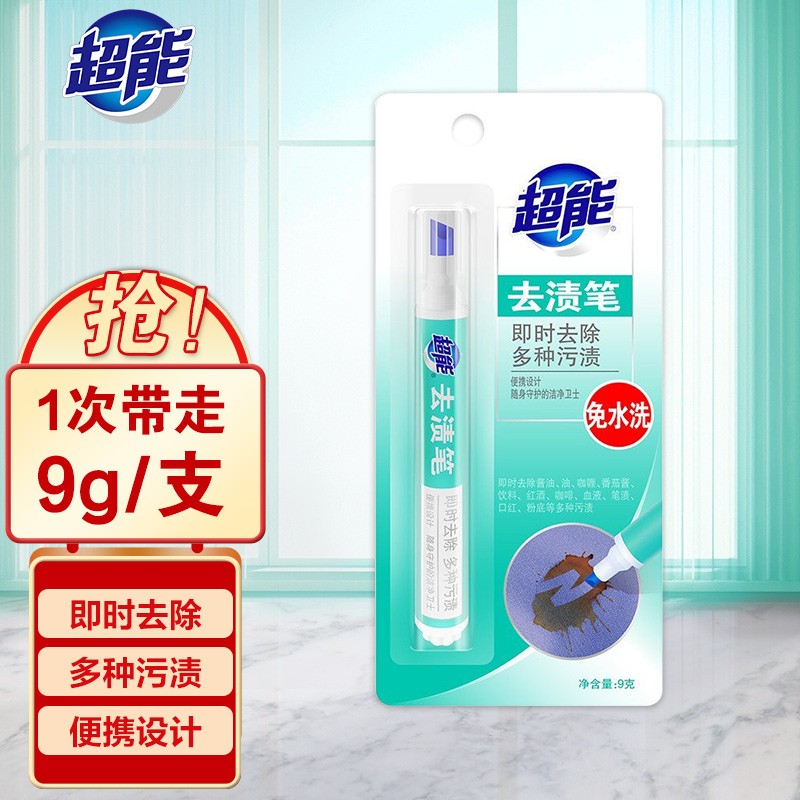 超能便携式去渍笔免水洗清洁剂强力去油渍祛污渍神器魔法笔使用感如何?
