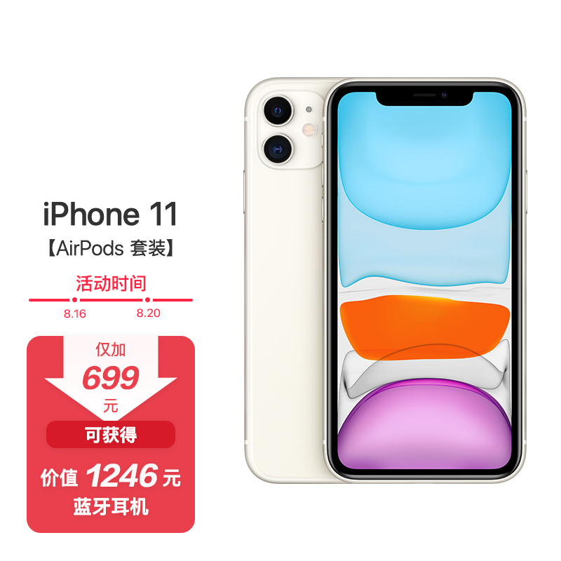 Apple iPhone 11 (A2223) 128GB 白色 移动联通电信4G手机 双卡双待【AirPods套装】