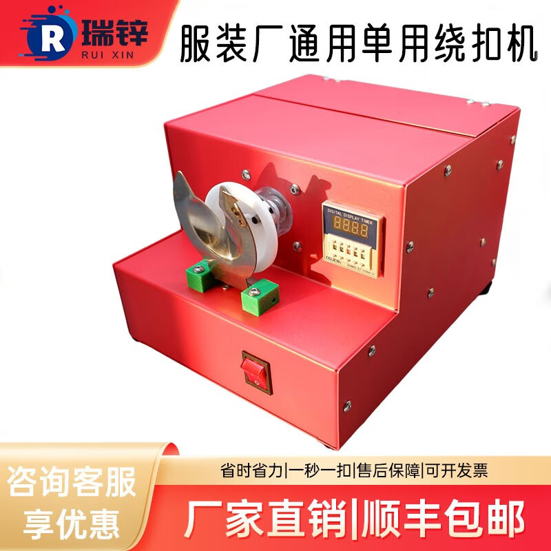 瑞锌 绕扣机专业线普通线通用绕脚机纽扣机绕脖机纽扣绕线机 红色单用