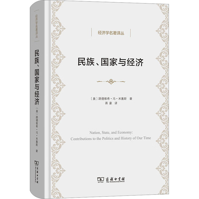 民族、国家与经济 图书