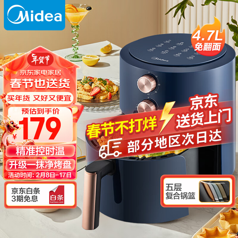 美的（Midea）空气炸锅 免翻面  家用大容量 4.7L 炸烤箱一体 精准控温 不沾易洗 不用翻面 KZE5054高性价比高么？