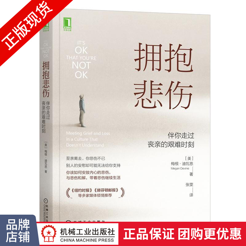 拥抱悲伤:伴你走过丧亲的艰难时刻 [美]