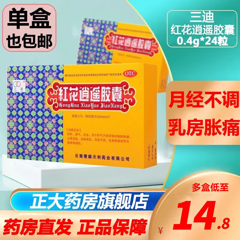 三迪 红花逍遥胶囊0.