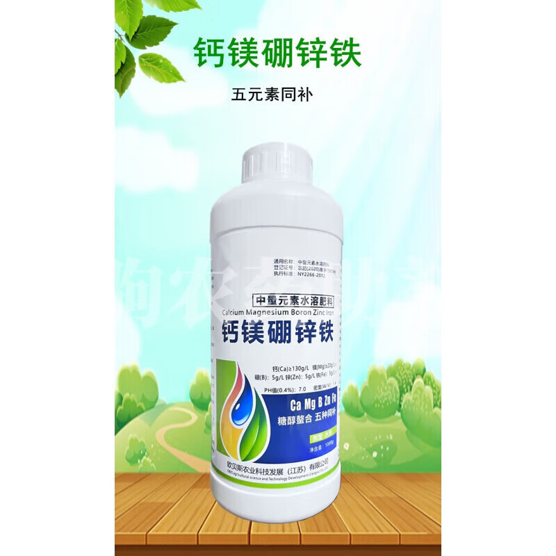 糖醇钙镁硼锌铁叶面肥中微量元素肥钙镁硼肥锌肥铁肥黄叶补钙 钙镁硼锌铁1kg/瓶