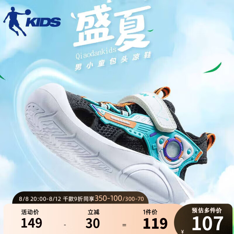 乔丹（QIAODAN）童鞋2023夏季男小童包头凉鞋透气网面软底沙滩鞋-30怎么样,好用不?