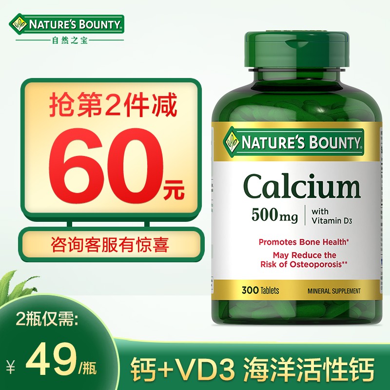 缺钙必备!自然之宝钙片+维生素D3价格走势及用户评测