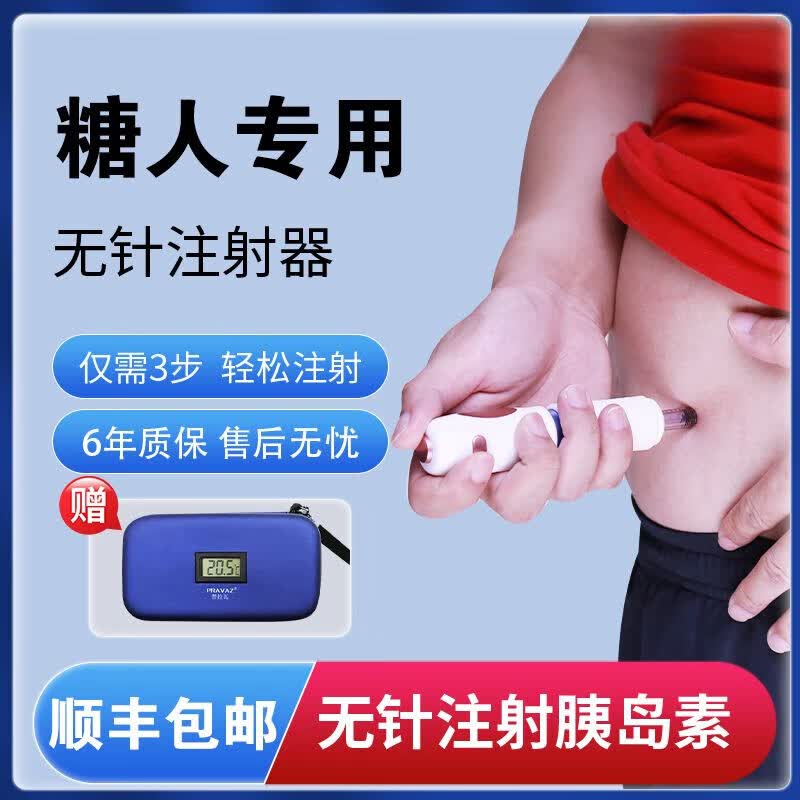 无针注射器糖尿病人家用高压微孔无针注射笔胰岛素推进器枪 【操作